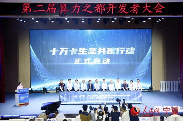 2025第二届算力之都开发者大会暨天翼云AI生态合作大会在银川召开