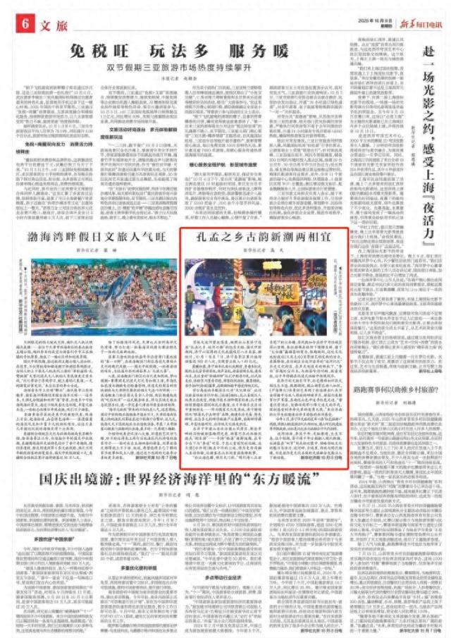 《新华每日电讯》关注山东济宁：孔孟之乡古韵新潮两相宜