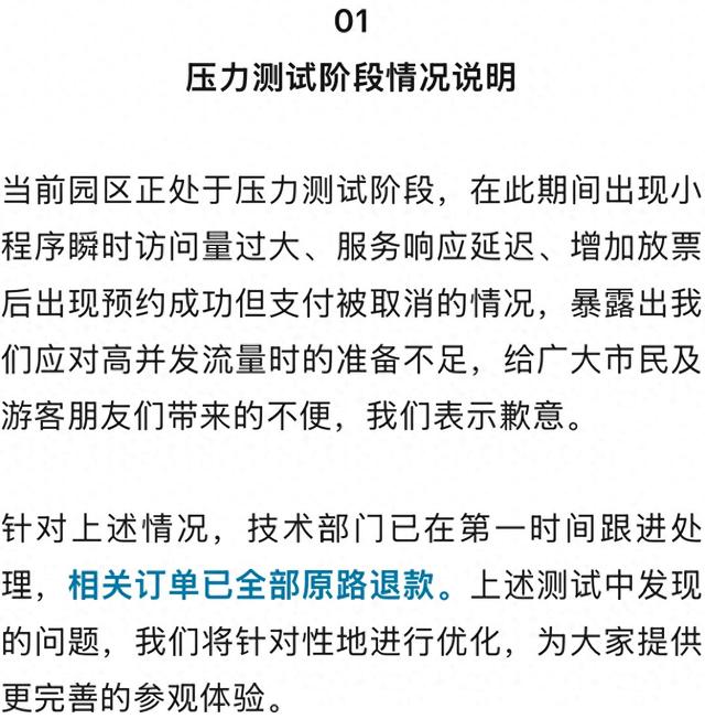 福州熊猫世界发布情况说明