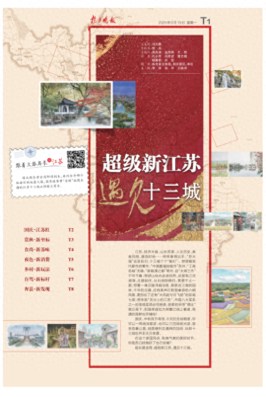 超级新江苏 遇见十三城