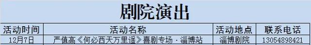 张店文化惠民活动早知道！