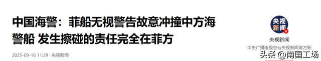 南海传来胜利，不费一枪一弹：菲军10船冲锋黄岩岛，中方首次管制