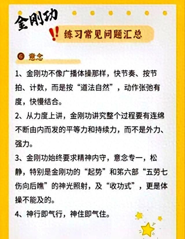 八部金刚功使身体“阳气升，浊气降	”，阴阳趋于平衡	，从头调到脚