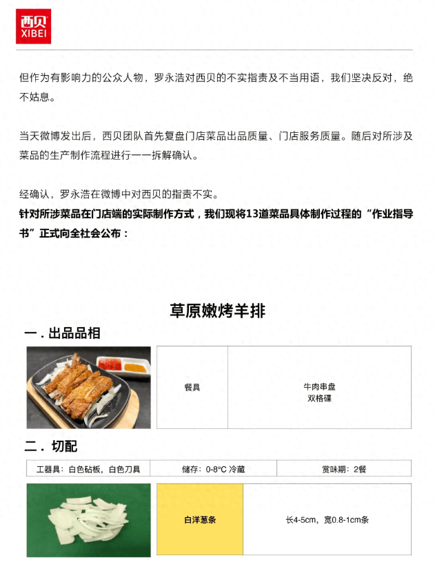 正宗秘制魏家凉皮的做法（42页长信回应公开13道菜制作流程餐饮人力挺西贝）
