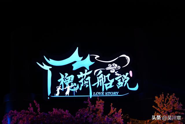 沉浸夜游孝感新地标 《槐荫船说》