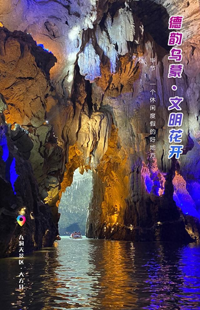 一周一图 贵州毕节：九洞天景区·大方县