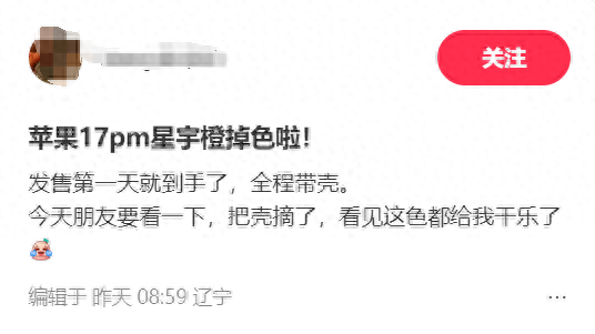iPhone 17系列首批用户反应褪色？ 苹果官方客服回应
