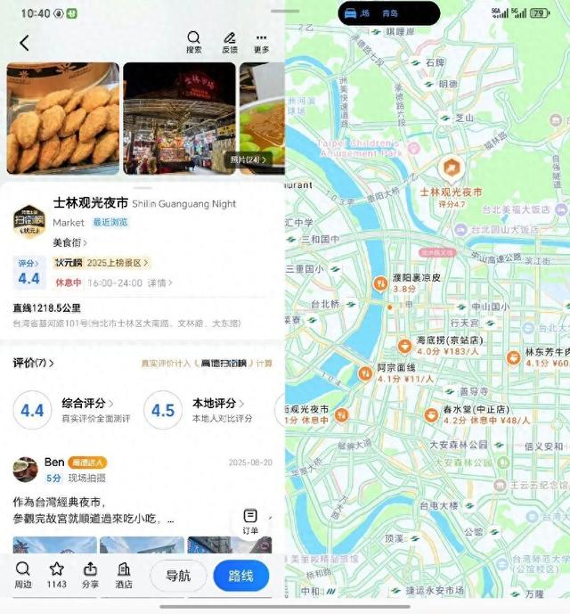 地理冷知识—台湾与山东