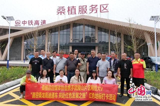 五地达人齐聚武陵山 桑植红色文旅迎来新纽带