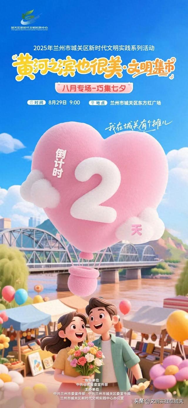 “黄河之滨也很美·文明集市” 八月专场—巧集七夕 倒计时二天！
