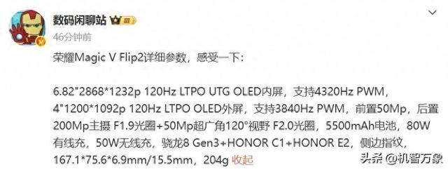 5年使用依旧平整5500mAh青海湖电池 荣耀Magic V Flip2更多配置官宣