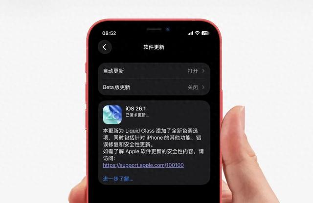 iOS 26.1 正式版发布：带来 7 大新变化