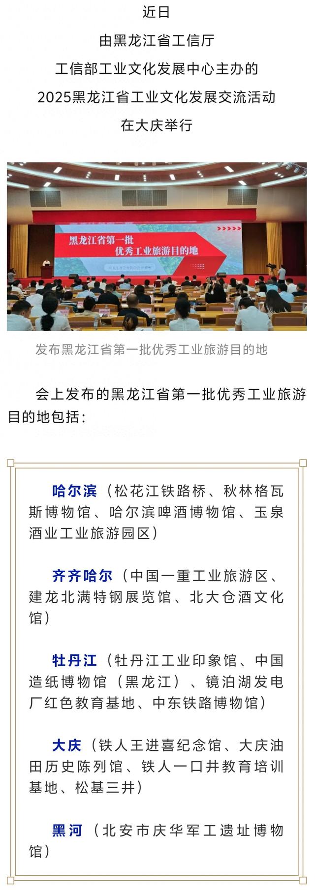 全省首批！大庆多家上榜