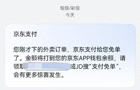 大量京东外卖被免单？京东支付回应：是11.11福利