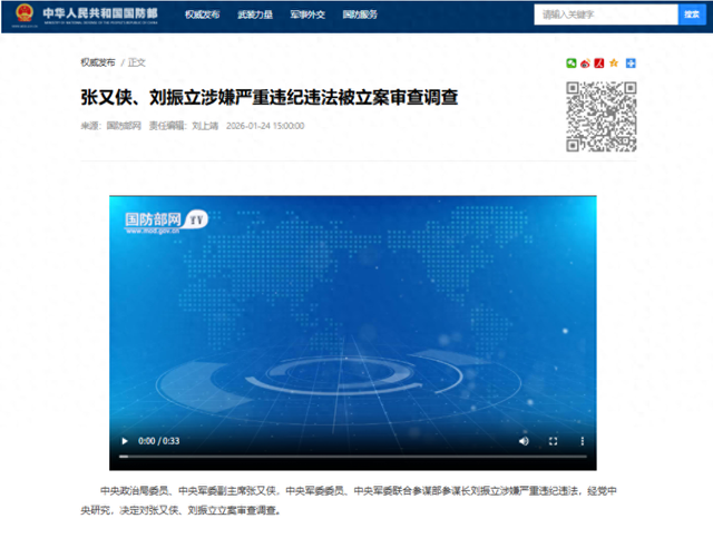 张又侠	、刘振立涉嫌严重违纪违法被立案审查调查