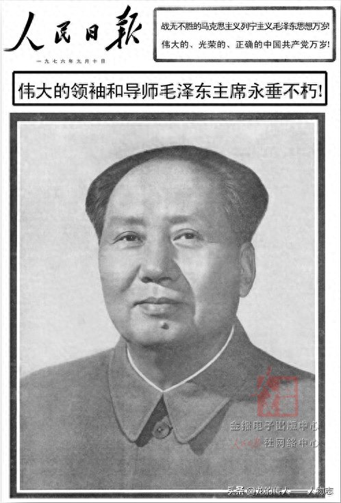 伟大领袖和导师毛泽东主席治丧委员会名单