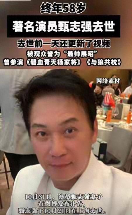 再见，展昭！甄志强安详离世，妻子方心媛：丧事从简，感谢厚爱