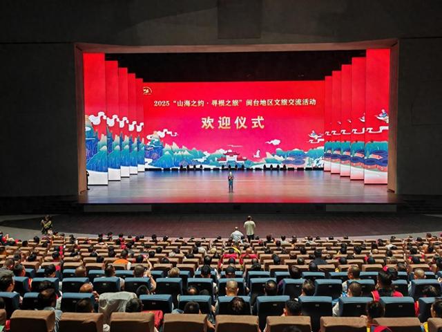 2025“山海之约·寻根之旅”闽台地区武当山文旅活动启动