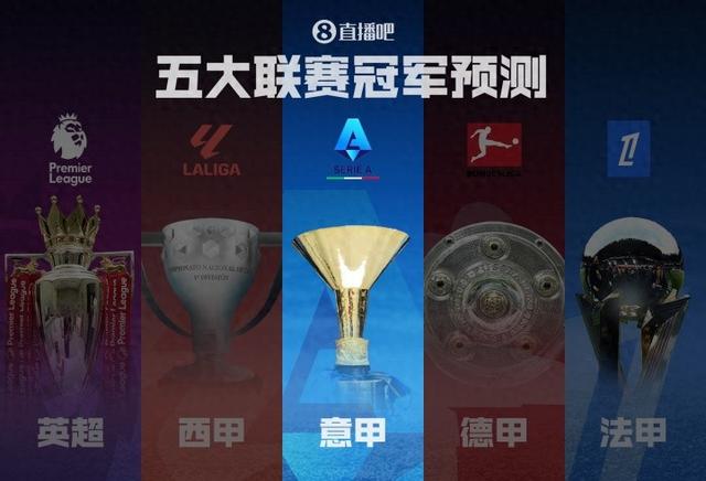 意甲冠军预测🏆拿波里强势引援能否卫冕?米兰双雄&尤文捉对厮杀