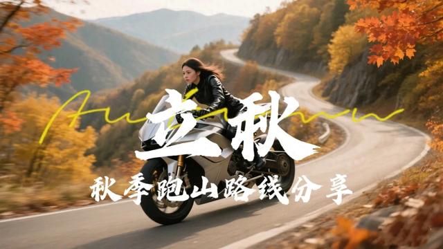 立秋丨北京摩友的专属路线来啦