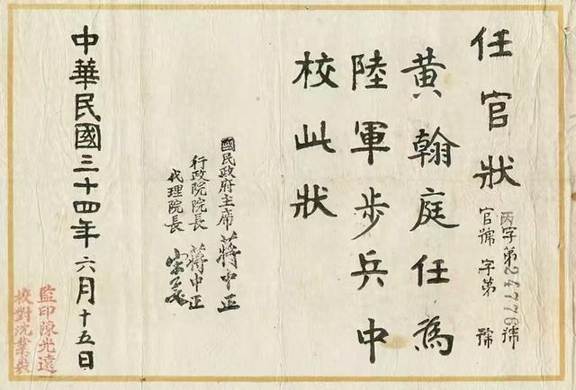 蒋中正亲笔签署这封小楷任官状真罕见！将温润如玉格调发挥到极致