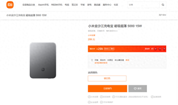 299元首批卖断货！小米金沙江磁吸充电宝10月7日再次开售：完美兼容iPhone 17系列