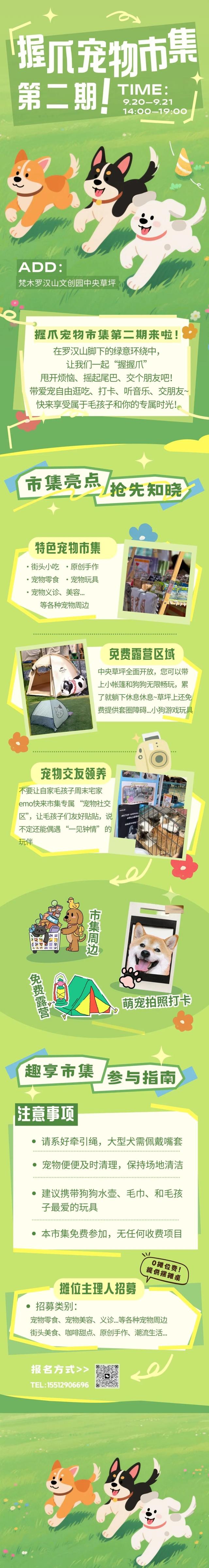 活动预告|9.20—9.21“握爪”宠物市集第二期来啦！