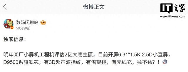 消息称某厂小屏机正评2亿大底主摄，预计为荣耀、明年上半年登场