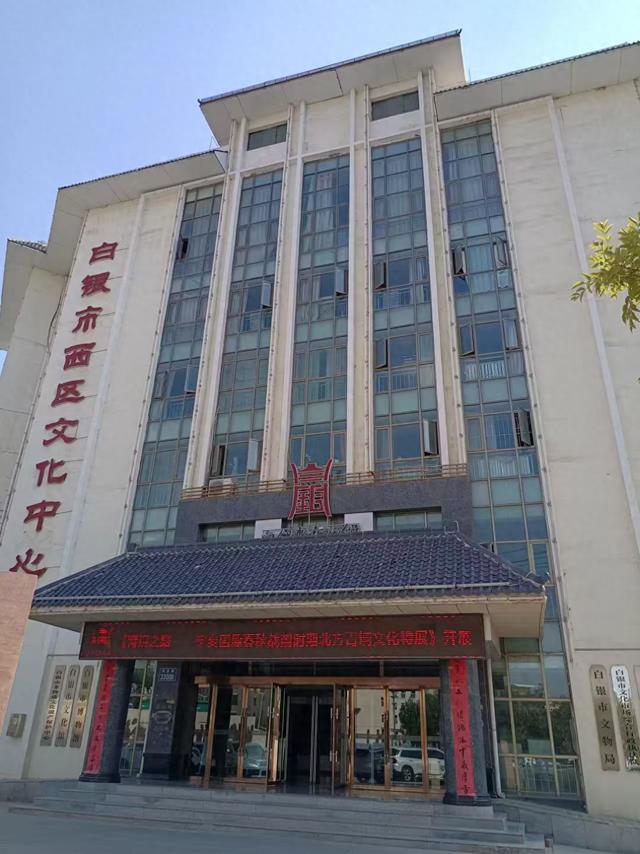 又踏甘肃地之七十二 白银篇之十二 白银市博物馆（1）