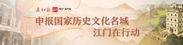 样本｜唤醒百年街区！江门设立基金激活名城新生