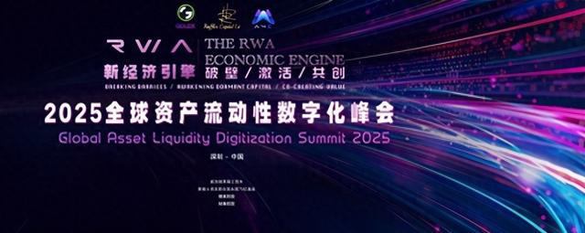 AME携手新加坡莱福士集团成功举办2025全球资产流动性数字化峰会