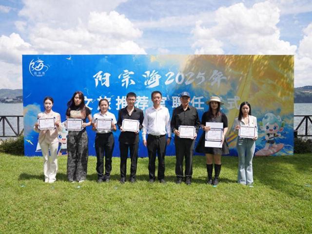 阳宗海聘用10名文旅推荐官