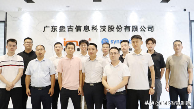 携手共赢，生态共建 | 盘古信息IMS OS首场生态接待日圆满举行