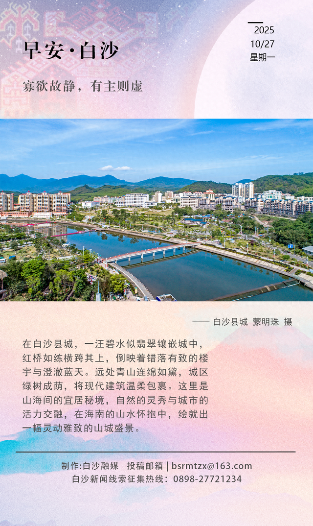每日一景 | 山海筑宜居，白沙绘就灵动雅致山城卷