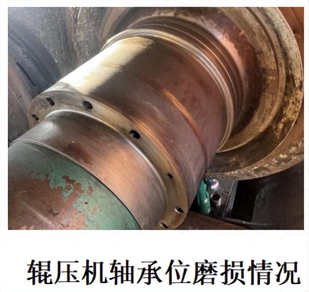 辊压机轴承位磨损现场快速修复方案~