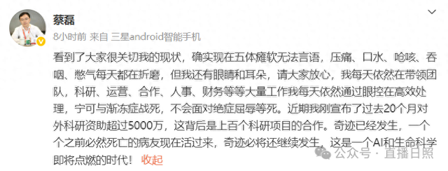 蔡磊发文证实已五体瘫软无法言语，称过去20个月对外科研资助超5000万：奇迹已经发生，宁可与渐冻症战死，不会屈辱等死