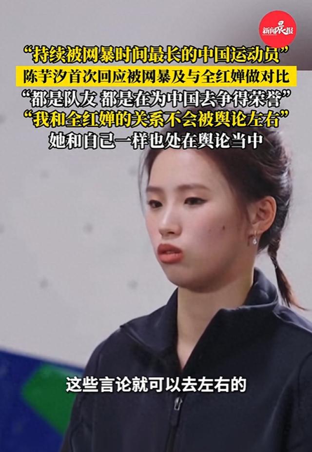 陈芋汐含泪称决赛前夜收到“威胁短信”；回应与全红婵作对比：都是队友，都在为中国跳水争得荣誉
