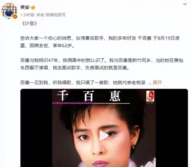 62岁千百惠去世！死因曝光，近两个月一直在医院治疗，想坚持演出