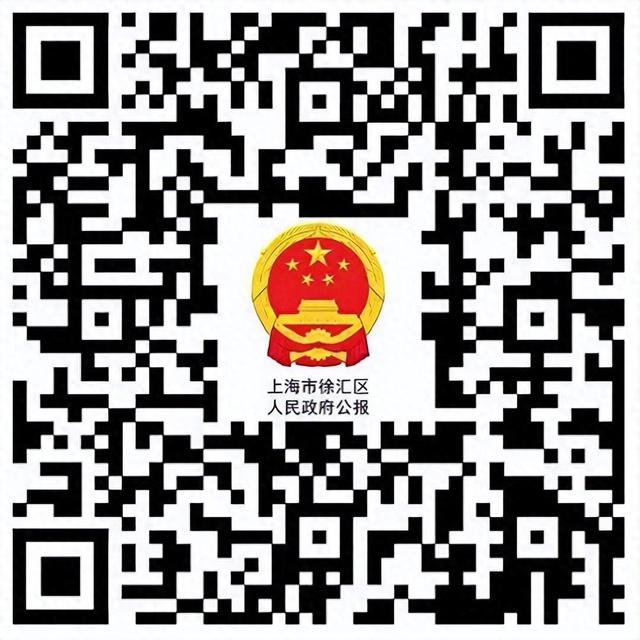 徐汇网站优化（想第一时间get徐汇区最新政策政府公报订阅指南来啦）
