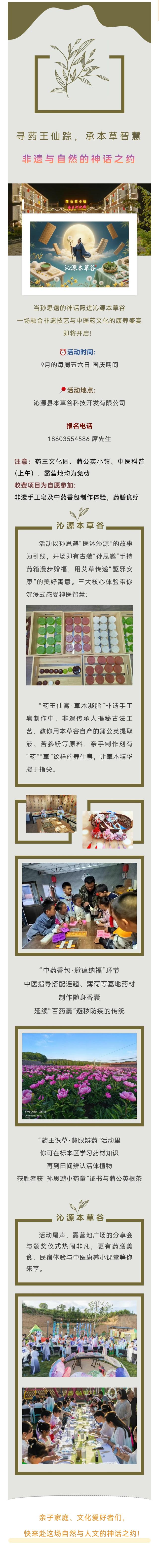 寻药王仙踪，承本草智慧 | 非遗与自然的神话之约