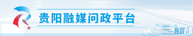 贵阳牛角坡落日美景“出圈”！“网红打卡点”管理如何跟上丨融媒+督查