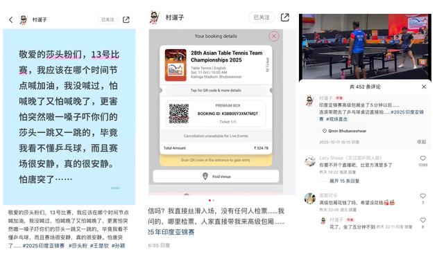 亚锦赛观众特别特别少，莎莎和楚钦在训练上被要求签名合影