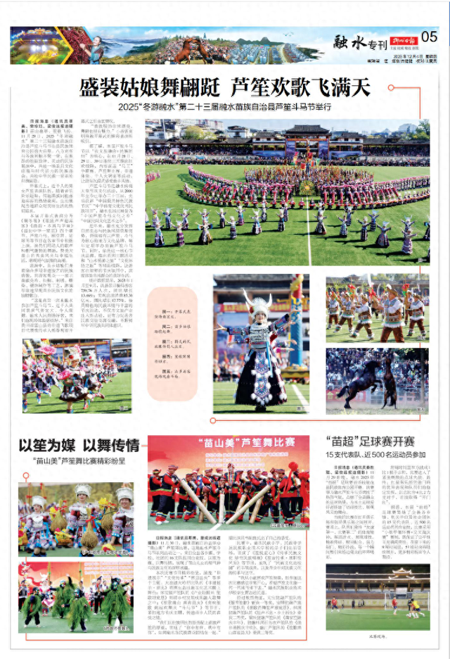 融水芦笙斗马节的精彩活动上柳州日报啦