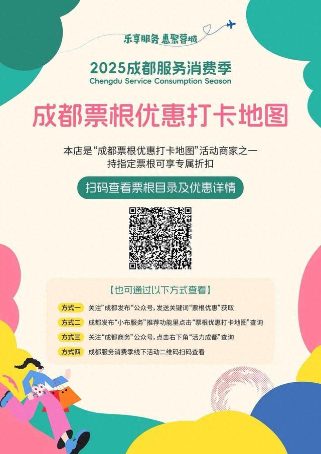 火锅打折、酒店让利……在成都持票根享多重福利，500+商家齐参与