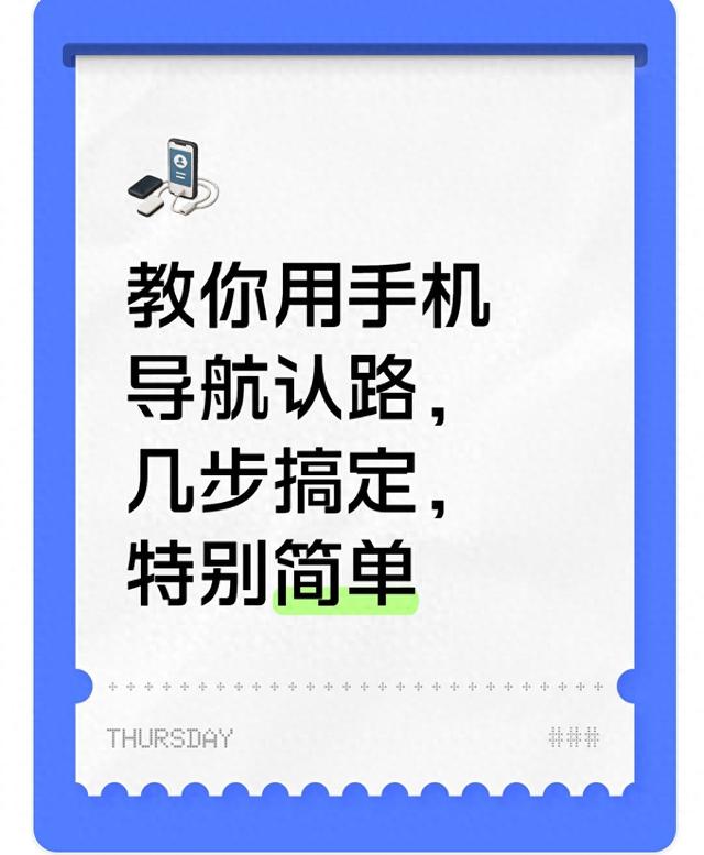 点击找按钮4攻略（教你用手机导航认路）