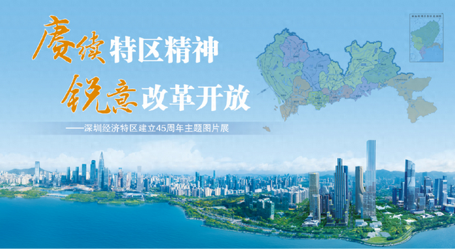 机器人与建设者共述深圳奇迹，深圳经济特区建立45周年主题图片展开幕首日观众如潮