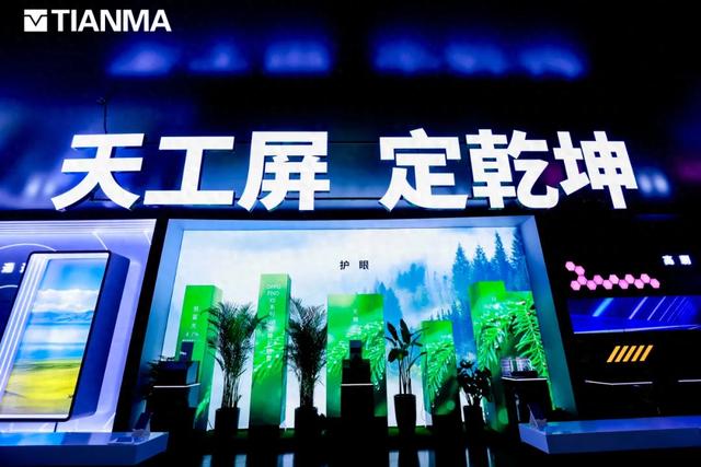 天工屏，定乾坤：天马何以完成高端一跃？