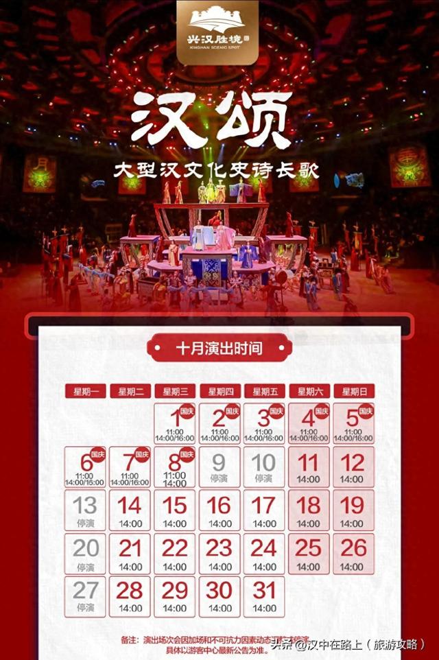 兴汉胜境国庆假期游园须知，你想了解的都在这里！