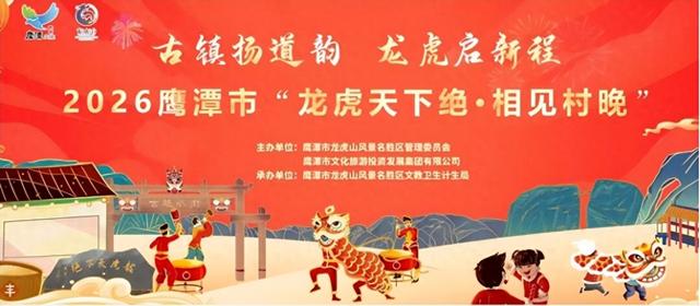 明日开演！村晚盛宴+非遗市集！逛古镇文创、赏村晚，鹰潭上清古镇&龙虎山游玩攻略承包你的冬日快乐！