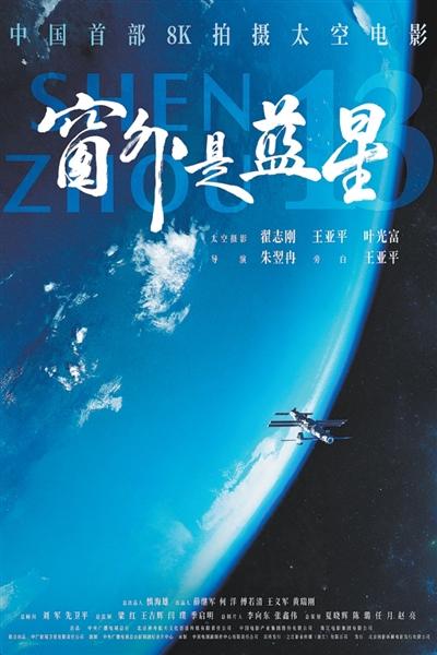 共赴太空之旅（新作速评）